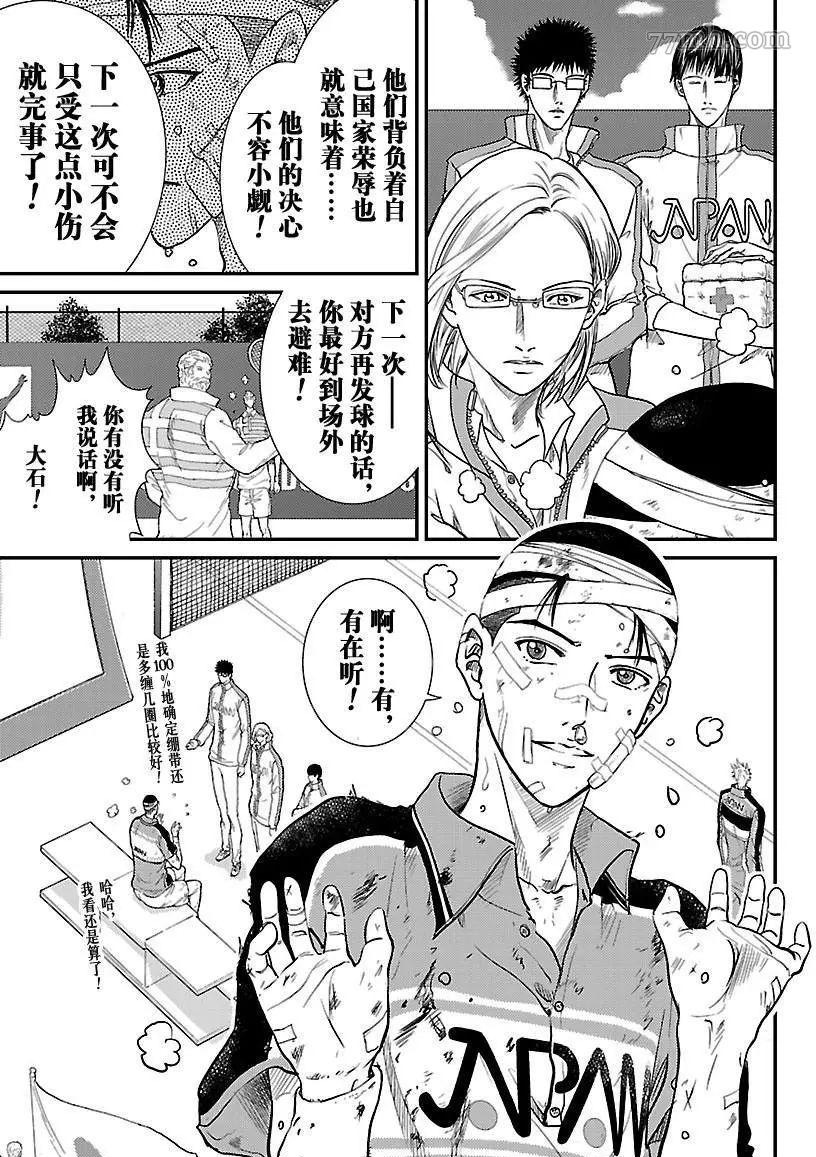 新网球王子韩漫全集-第186话无删减无遮挡章节图片 