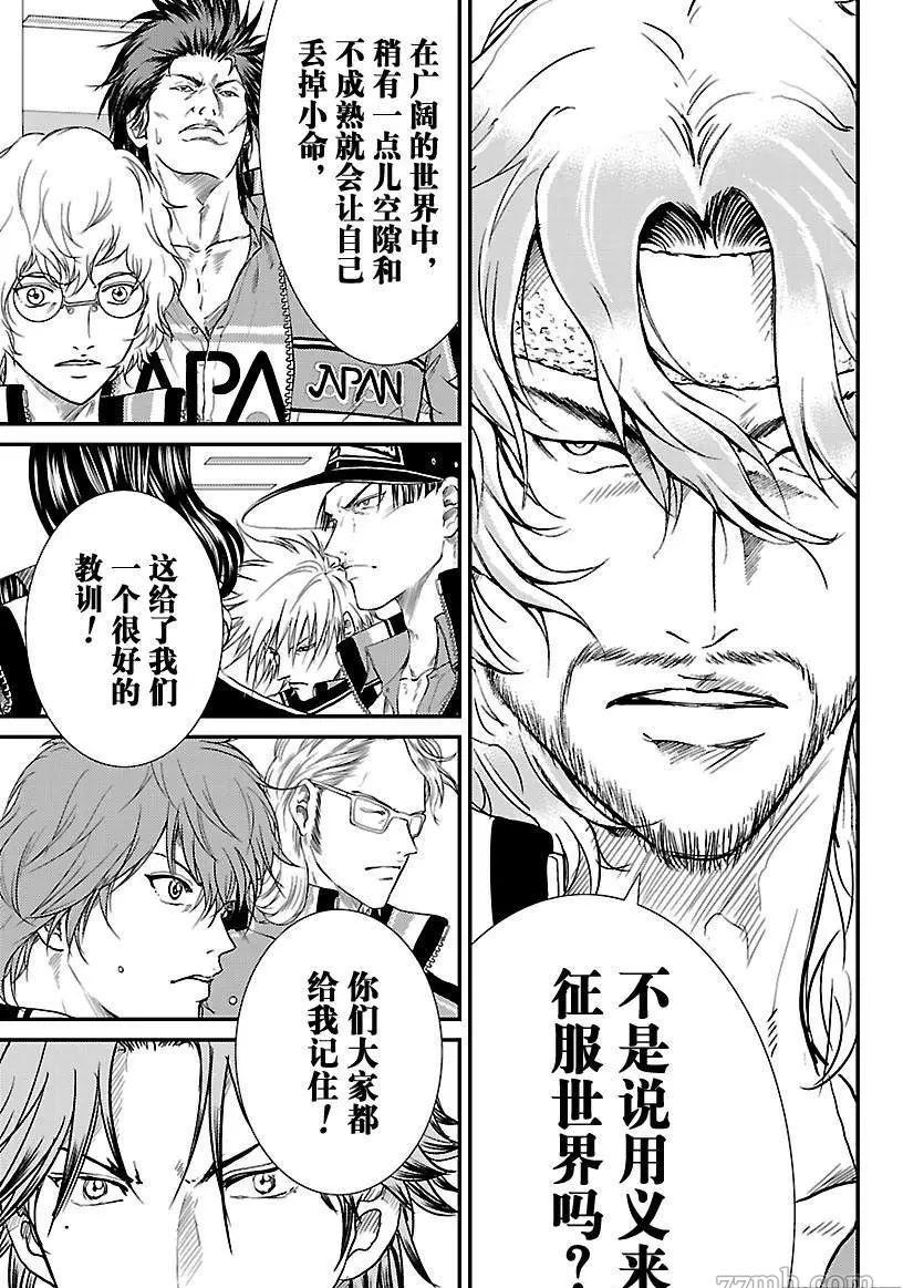 新网球王子韩漫全集-第186话无删减无遮挡章节图片 