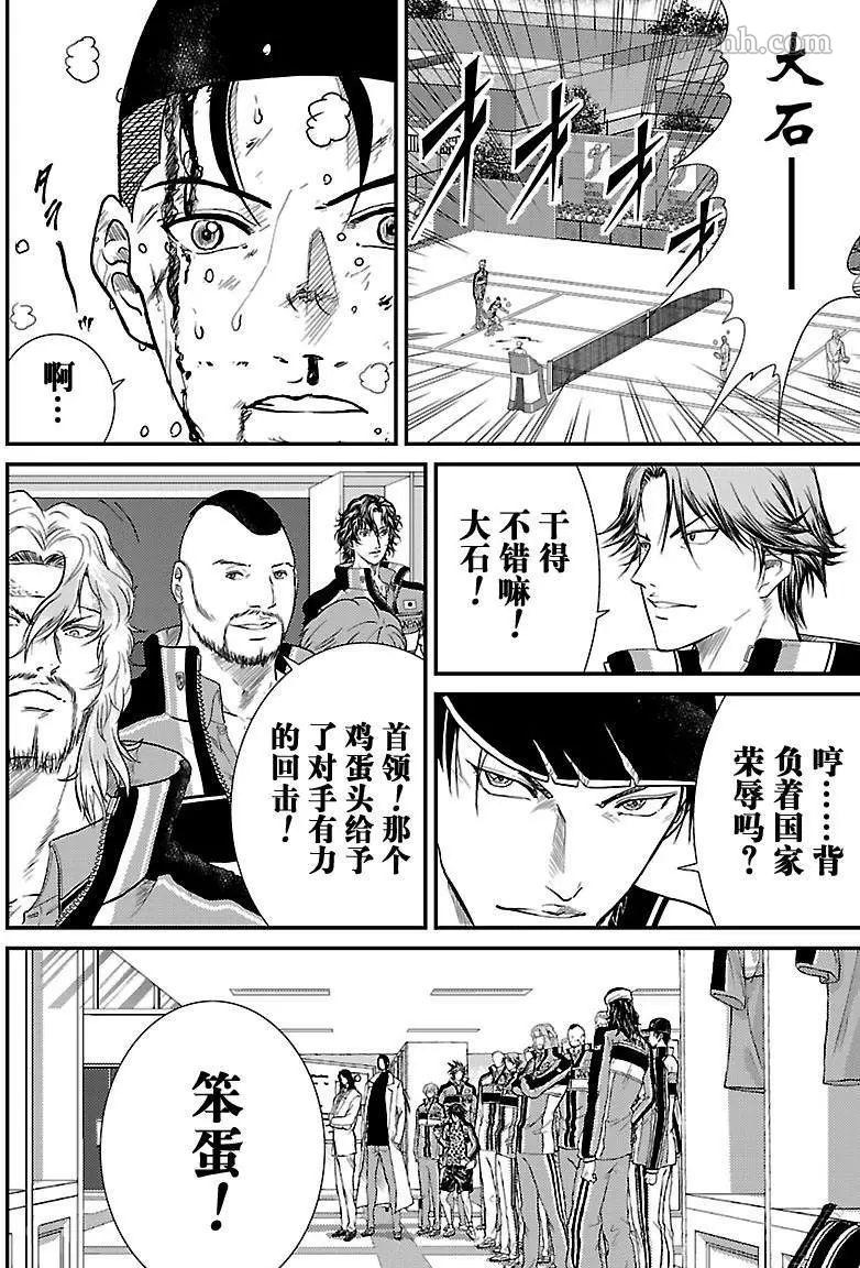 新网球王子韩漫全集-第186话无删减无遮挡章节图片 