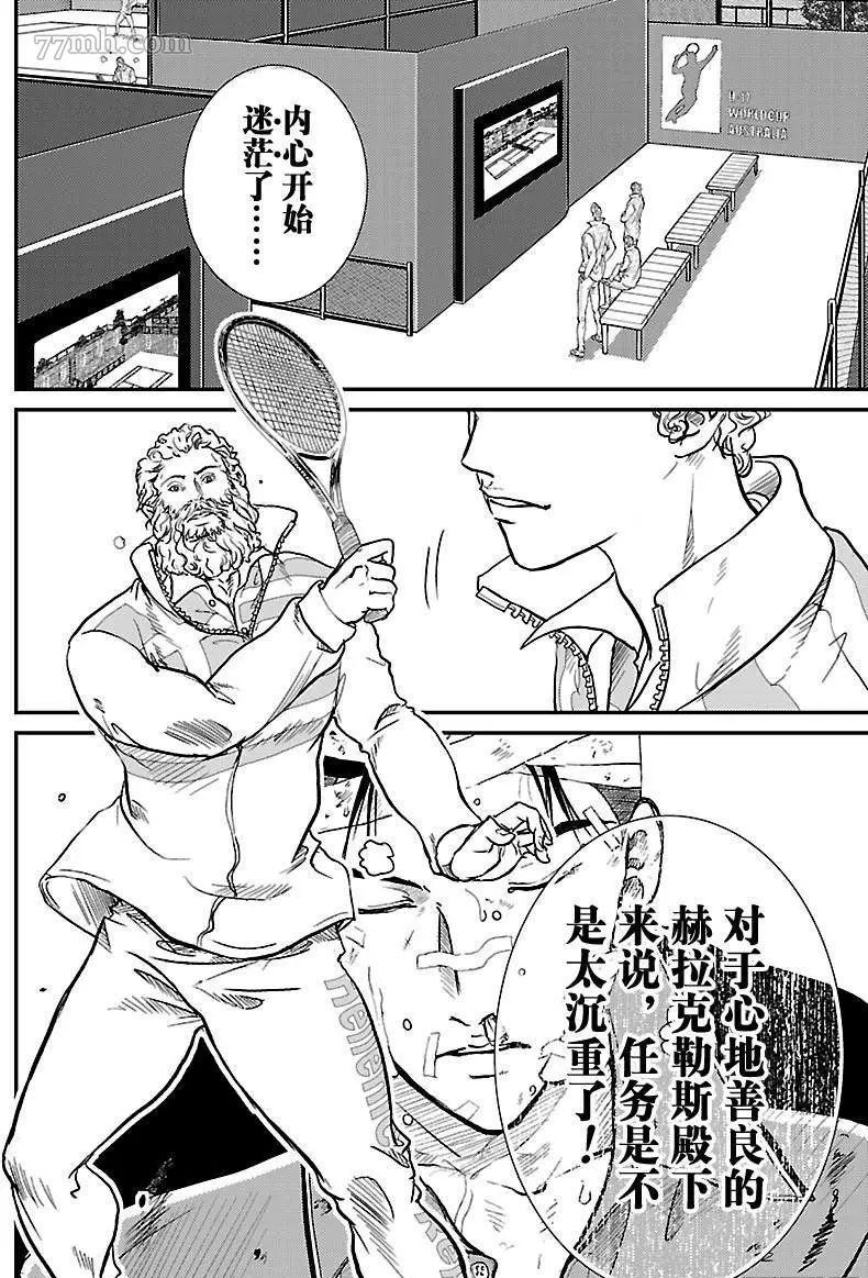 新网球王子韩漫全集-第187话无删减无遮挡章节图片 