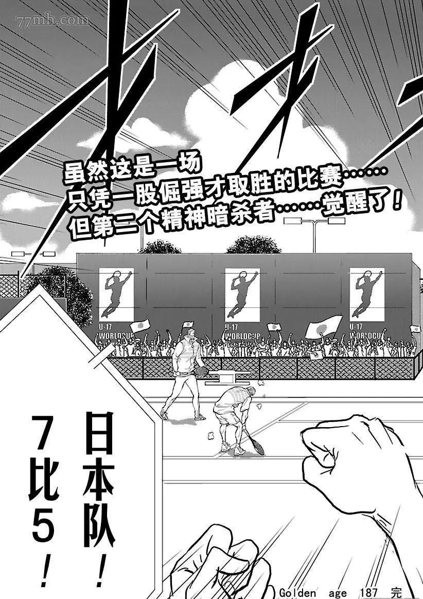 新网球王子韩漫全集-第187话无删减无遮挡章节图片 