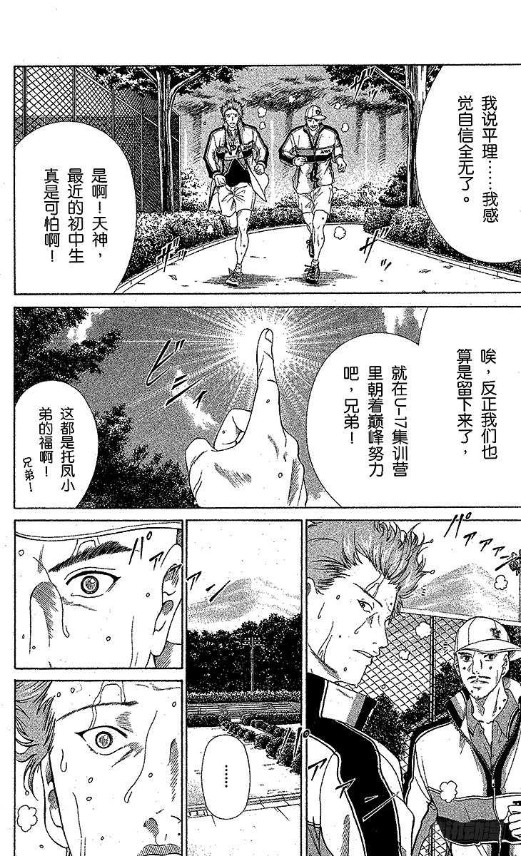 新网球王子韩漫全集-第14话 战斗的序幕无删减无遮挡章节图片 