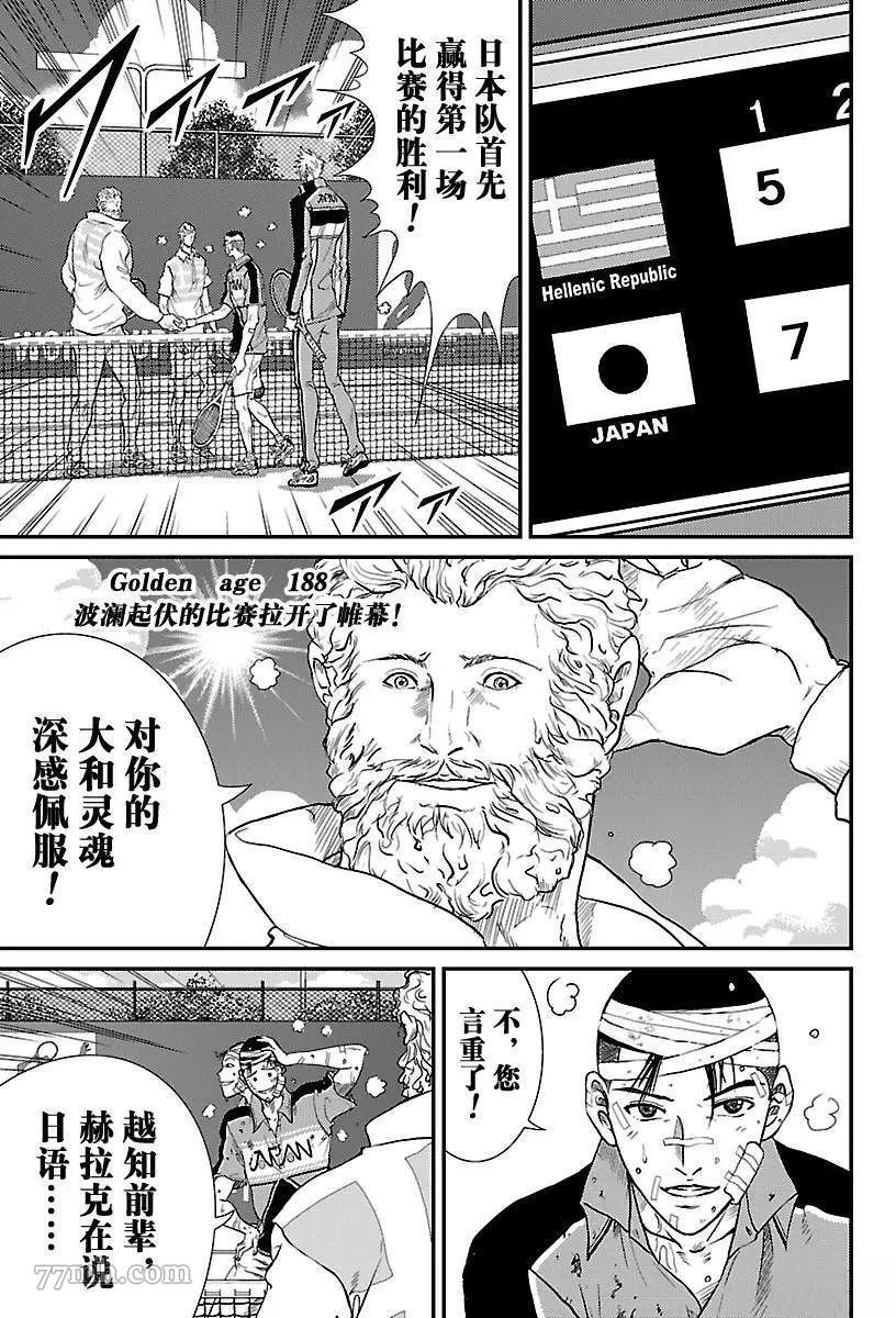 新网球王子韩漫全集-第188话无删减无遮挡章节图片 