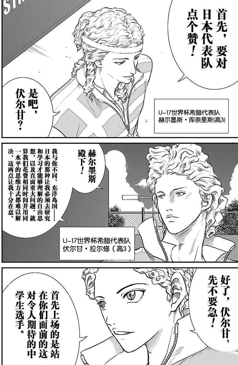 新网球王子韩漫全集-第188话无删减无遮挡章节图片 