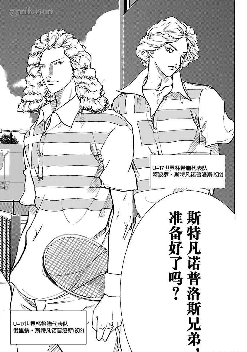 新网球王子韩漫全集-第188话无删减无遮挡章节图片 