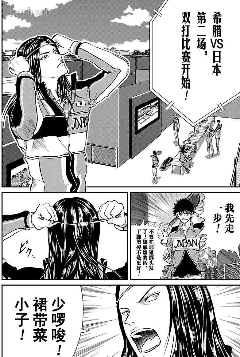 新网球王子韩漫全集-第188话无删减无遮挡章节图片 