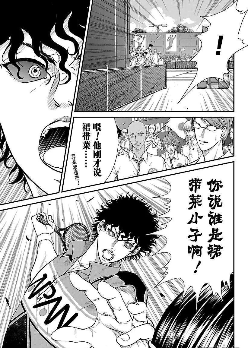 新网球王子韩漫全集-第188话无删减无遮挡章节图片 