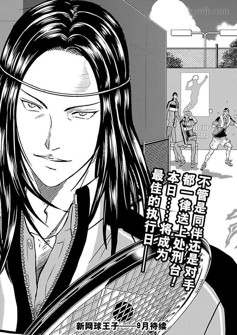 新网球王子韩漫全集-第188话无删减无遮挡章节图片 