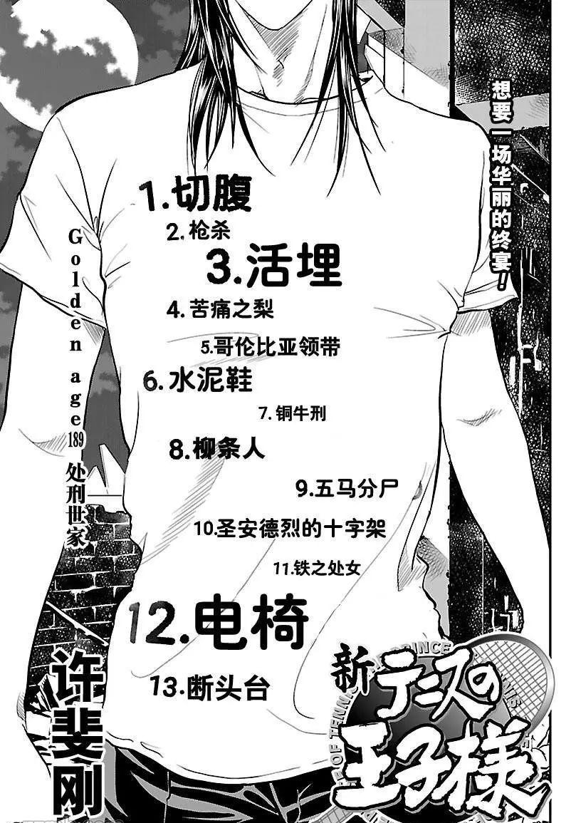 新网球王子韩漫全集-第189话无删减无遮挡章节图片 