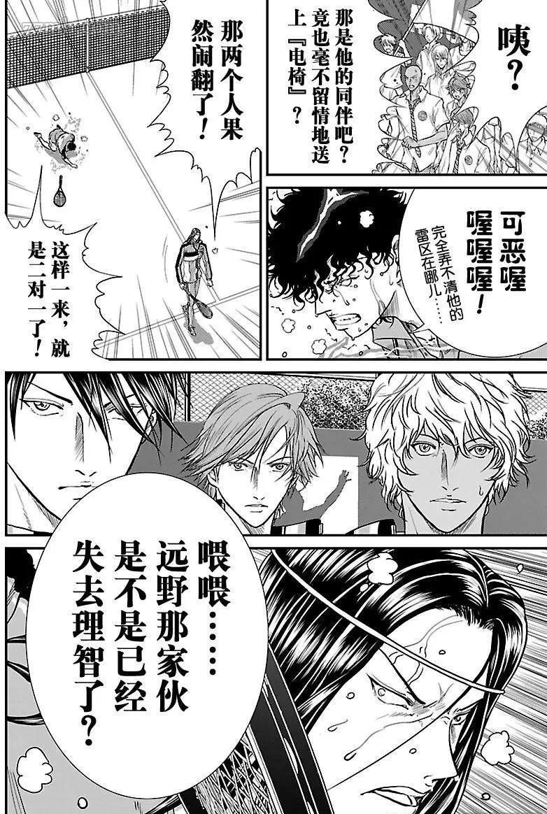 新网球王子韩漫全集-第189话无删减无遮挡章节图片 