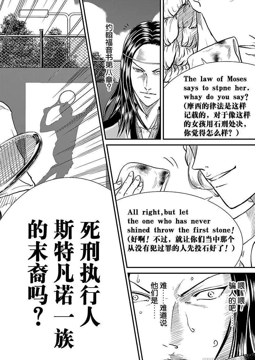 新网球王子韩漫全集-第189话无删减无遮挡章节图片 
