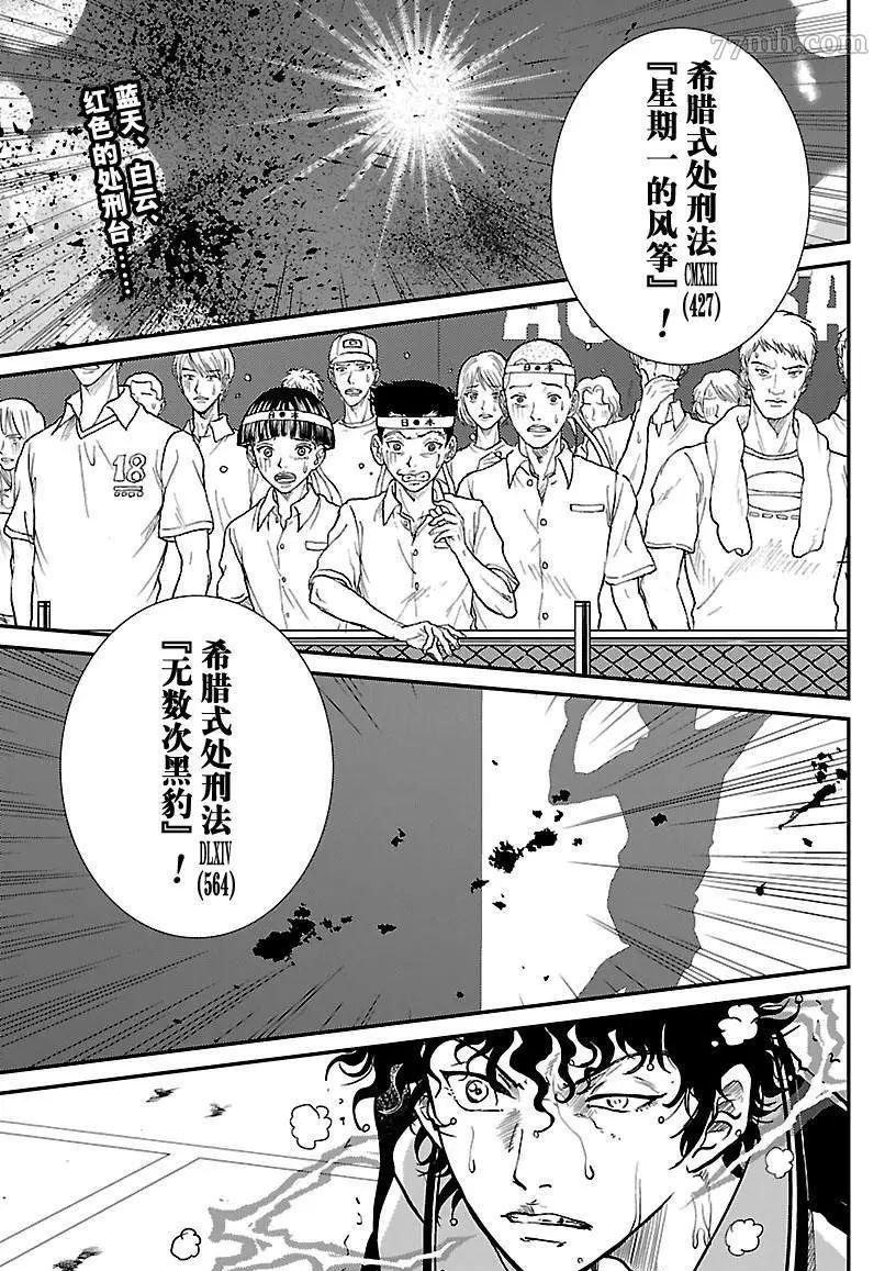 新网球王子韩漫全集-第190话无删减无遮挡章节图片 