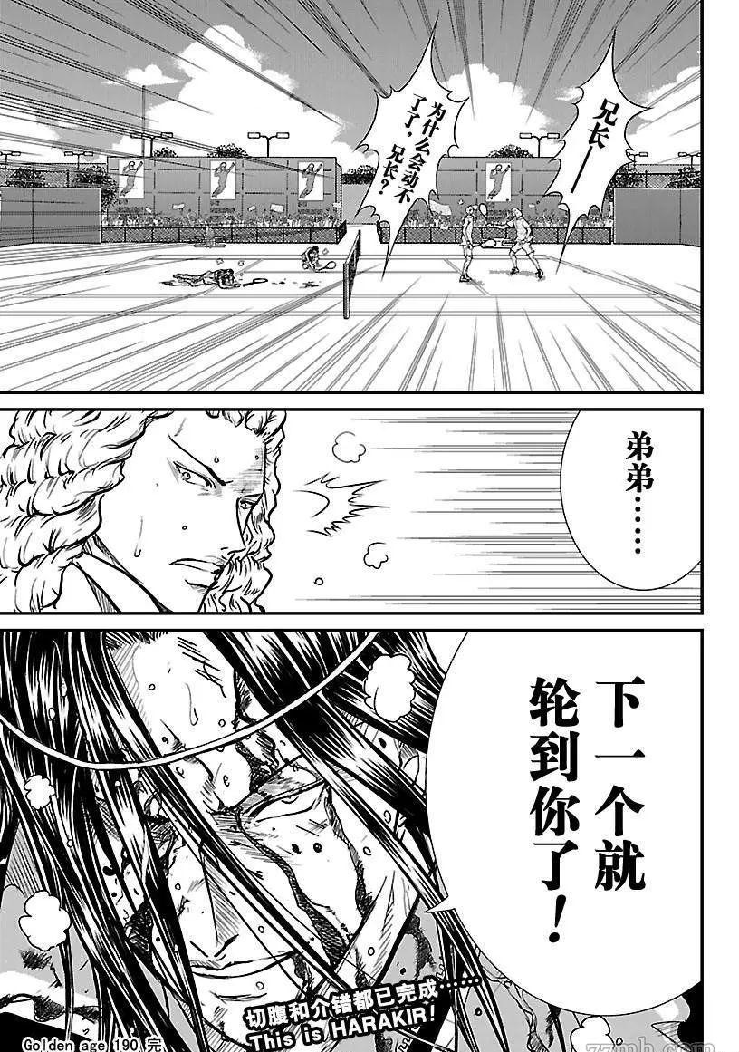 新网球王子韩漫全集-第190话无删减无遮挡章节图片 
