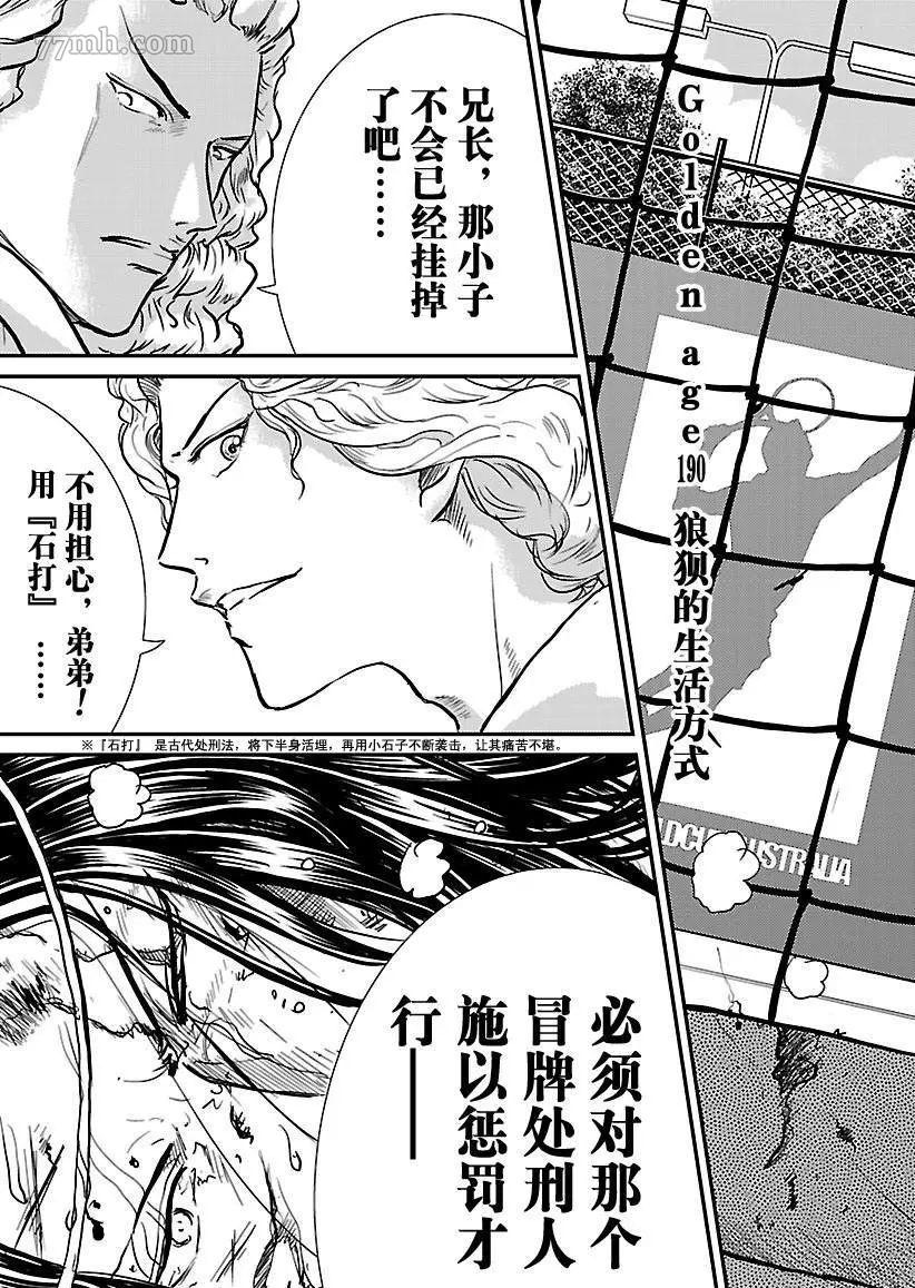 新网球王子韩漫全集-第190话无删减无遮挡章节图片 