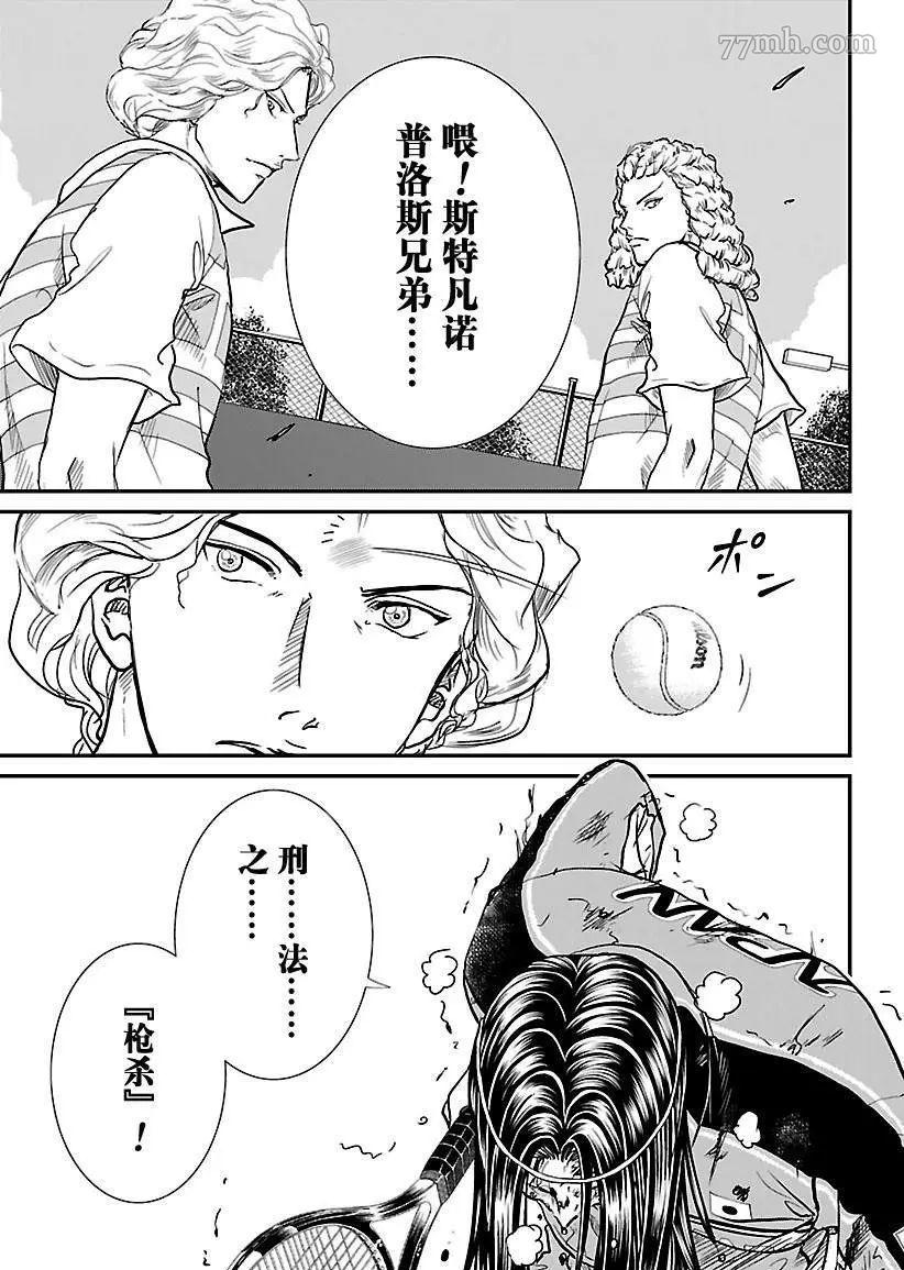 新网球王子韩漫全集-第190话无删减无遮挡章节图片 