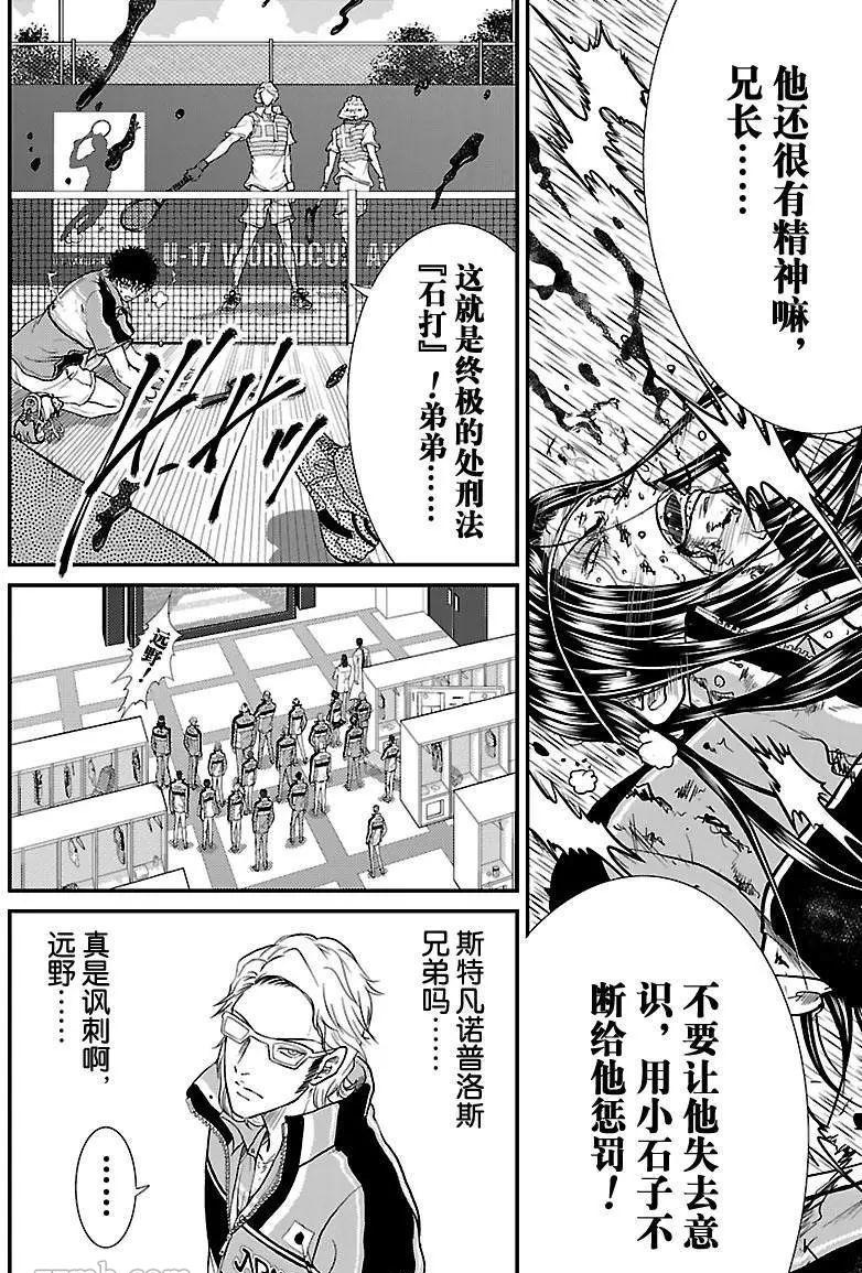 新网球王子韩漫全集-第190话无删减无遮挡章节图片 