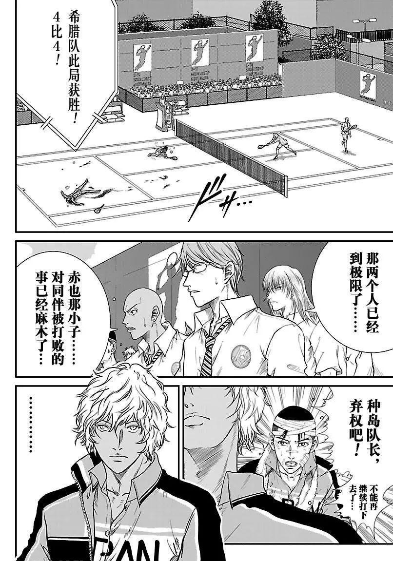 新网球王子韩漫全集-第190话无删减无遮挡章节图片 