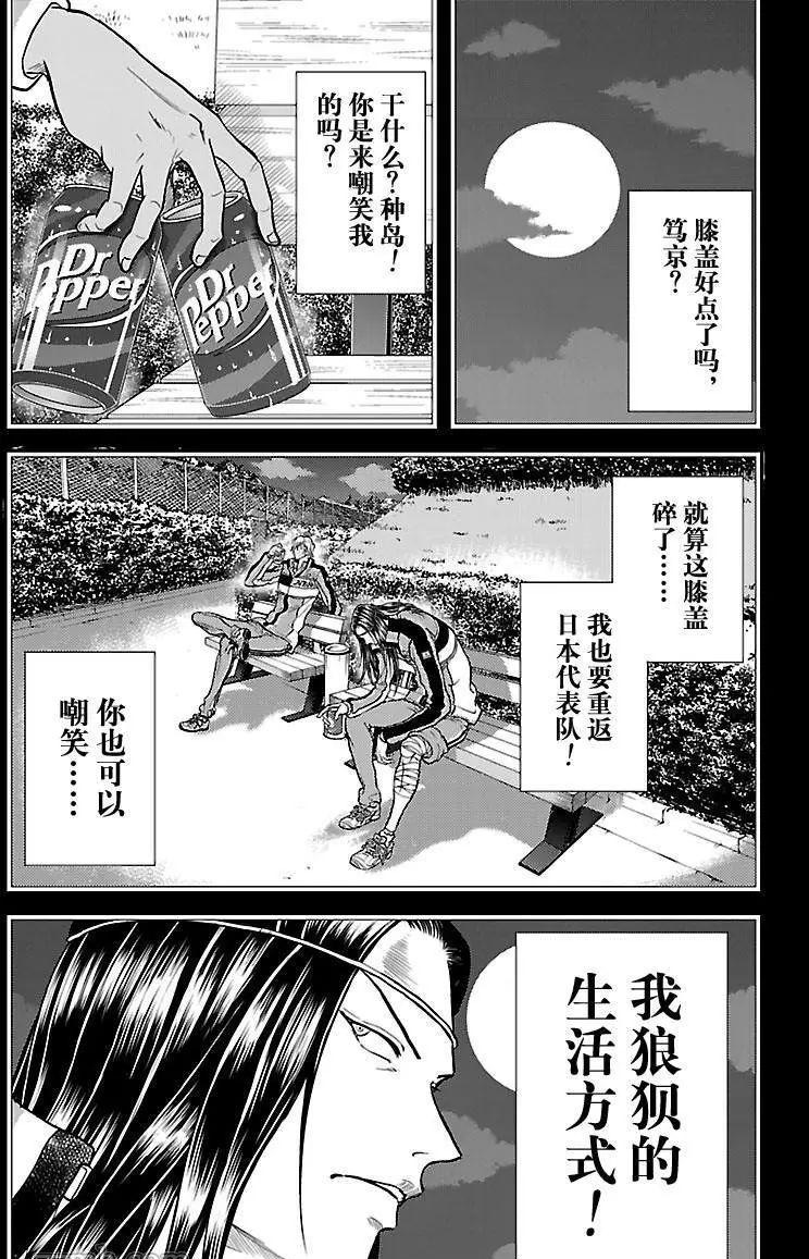 新网球王子韩漫全集-第190话无删减无遮挡章节图片 