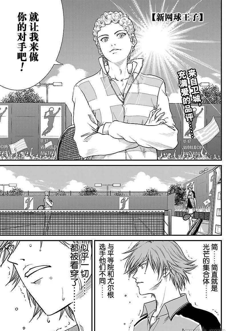 新网球王子韩漫全集-第192话无删减无遮挡章节图片 