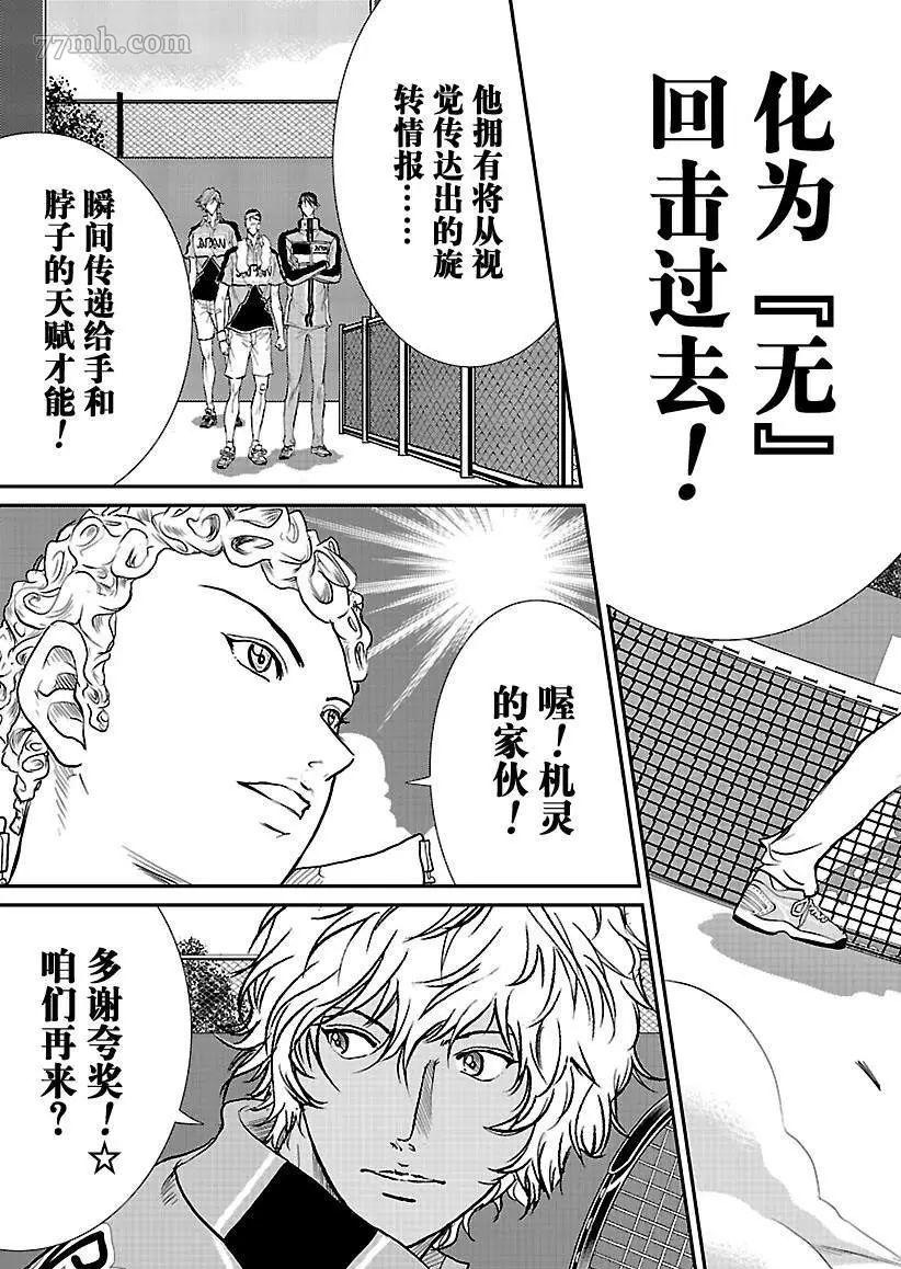 新网球王子韩漫全集-第192话无删减无遮挡章节图片 