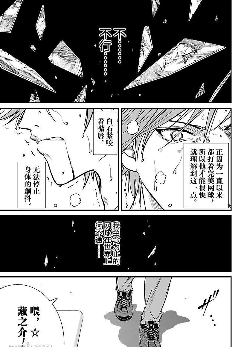 新网球王子韩漫全集-第192话无删减无遮挡章节图片 