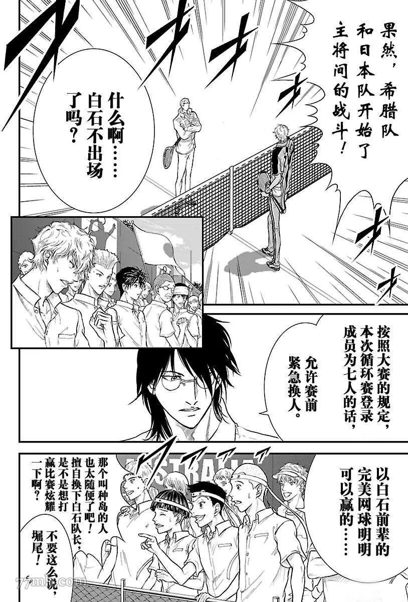 新网球王子韩漫全集-第192话无删减无遮挡章节图片 