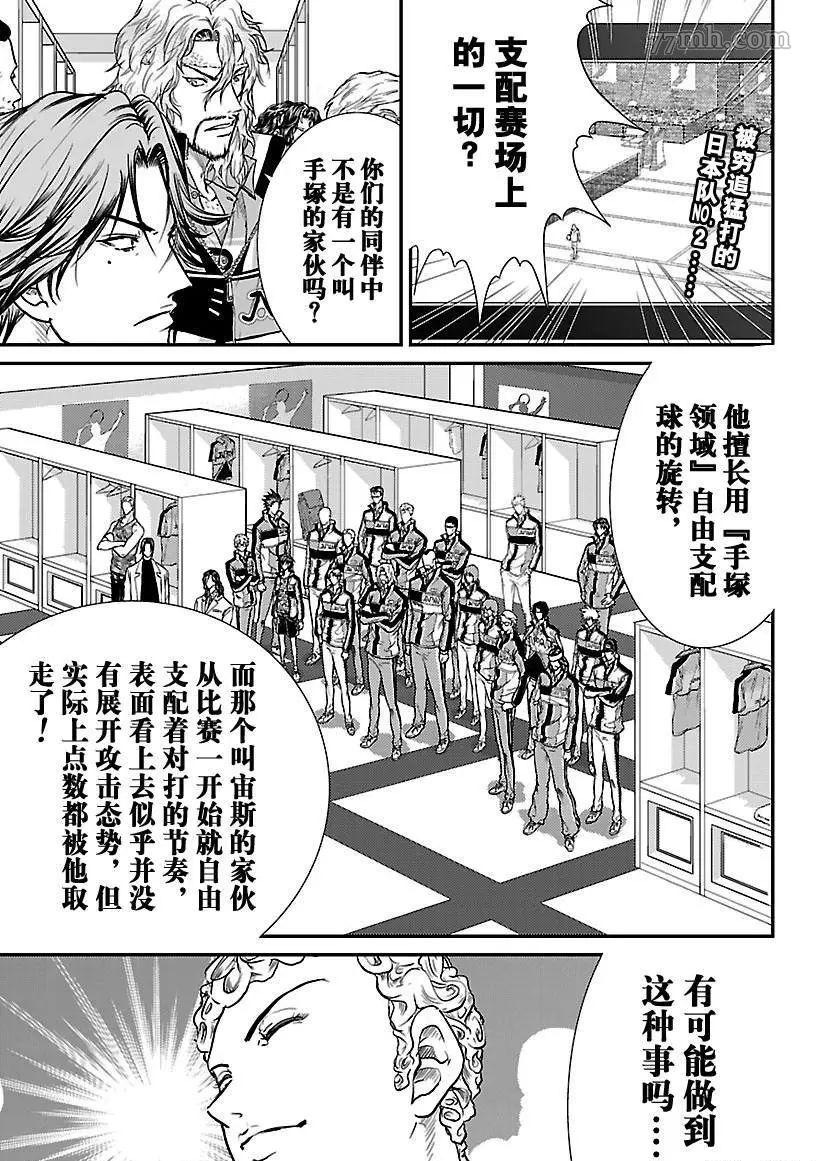 新网球王子韩漫全集-第193话无删减无遮挡章节图片 