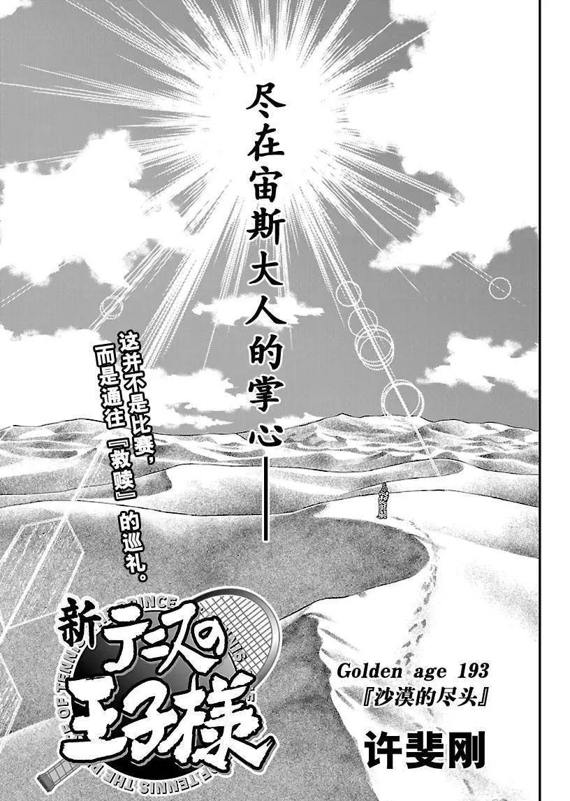 新网球王子韩漫全集-第193话无删减无遮挡章节图片 