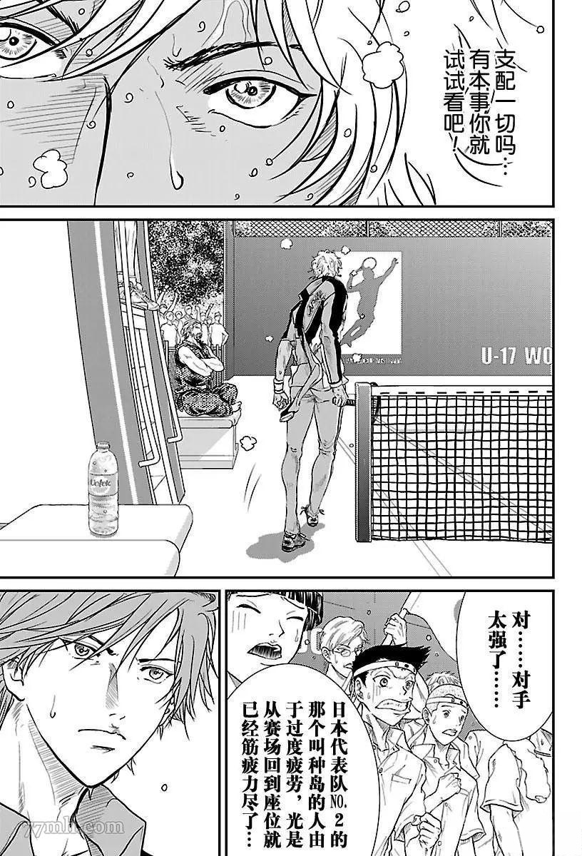 新网球王子韩漫全集-第193话无删减无遮挡章节图片 