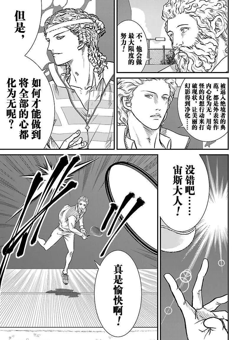 新网球王子韩漫全集-第193话无删减无遮挡章节图片 