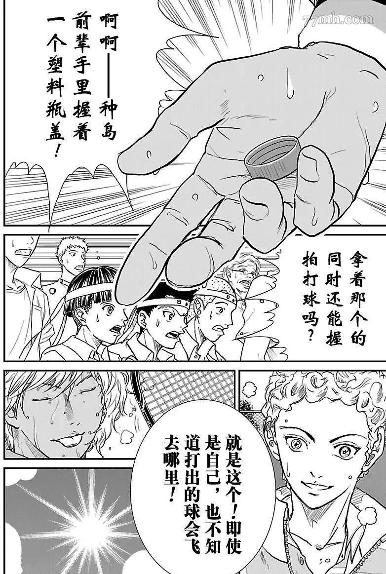 新网球王子韩漫全集-第194话无删减无遮挡章节图片 