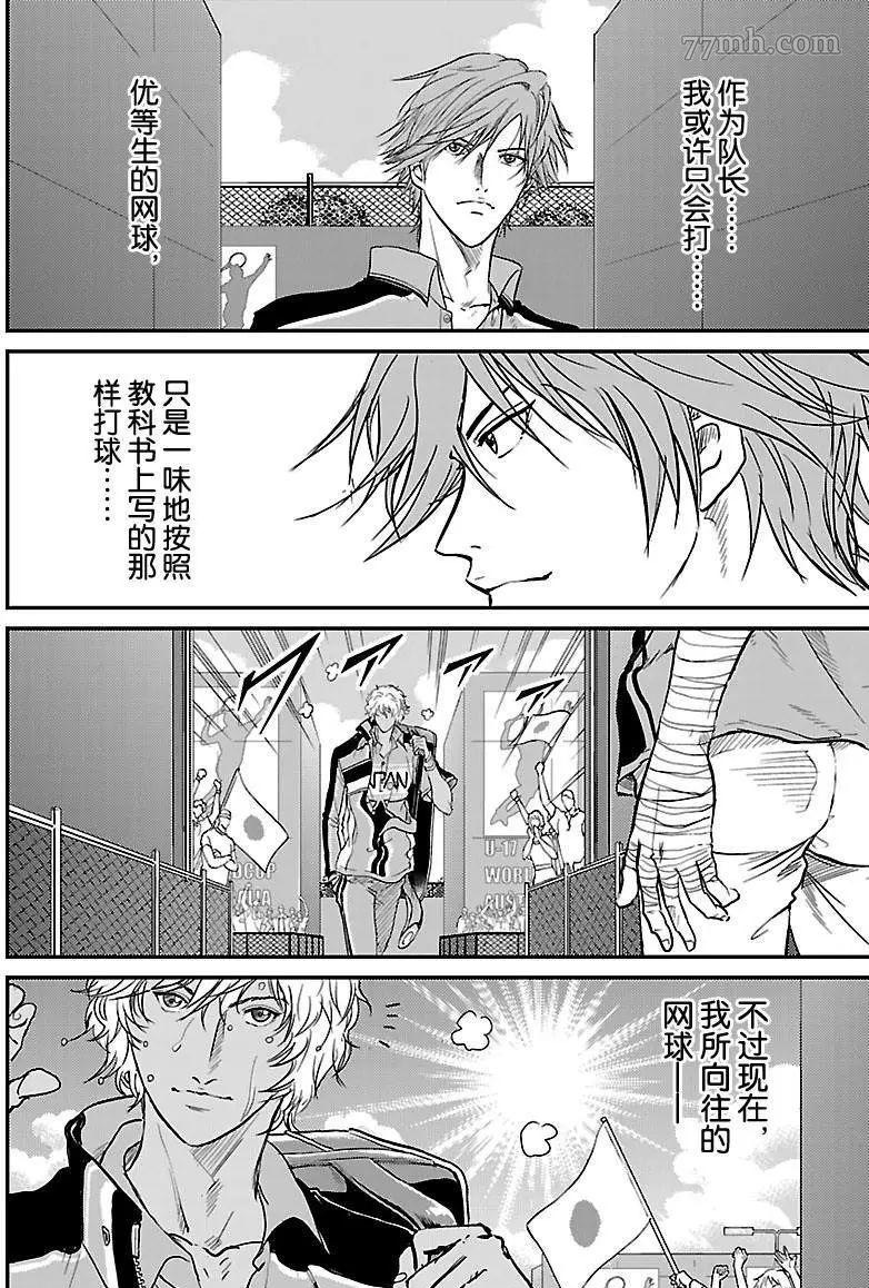 新网球王子韩漫全集-第194话无删减无遮挡章节图片 