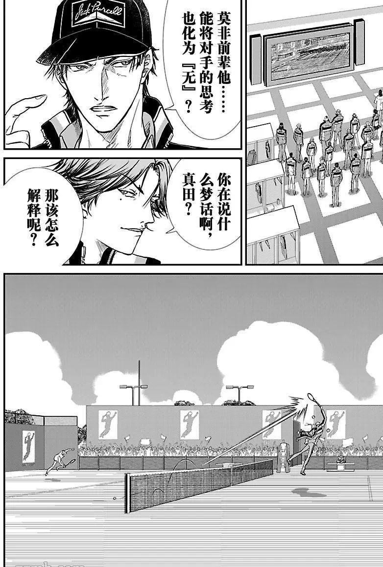 新网球王子韩漫全集-第194话无删减无遮挡章节图片 