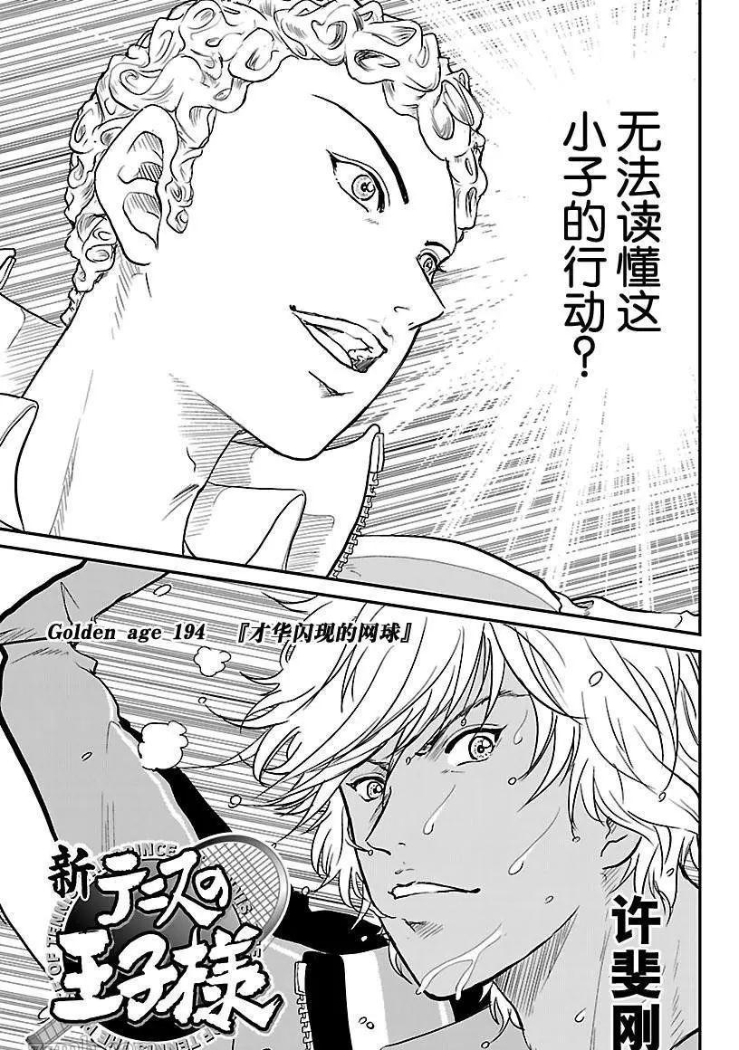 新网球王子韩漫全集-第194话无删减无遮挡章节图片 