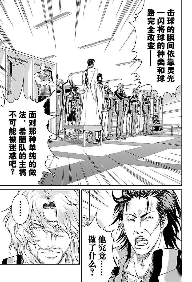 新网球王子韩漫全集-第194话无删减无遮挡章节图片 