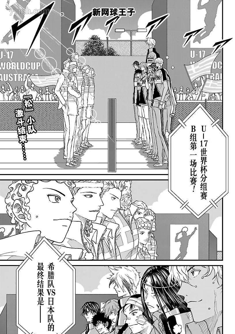 新网球王子韩漫全集-第195话无删减无遮挡章节图片 