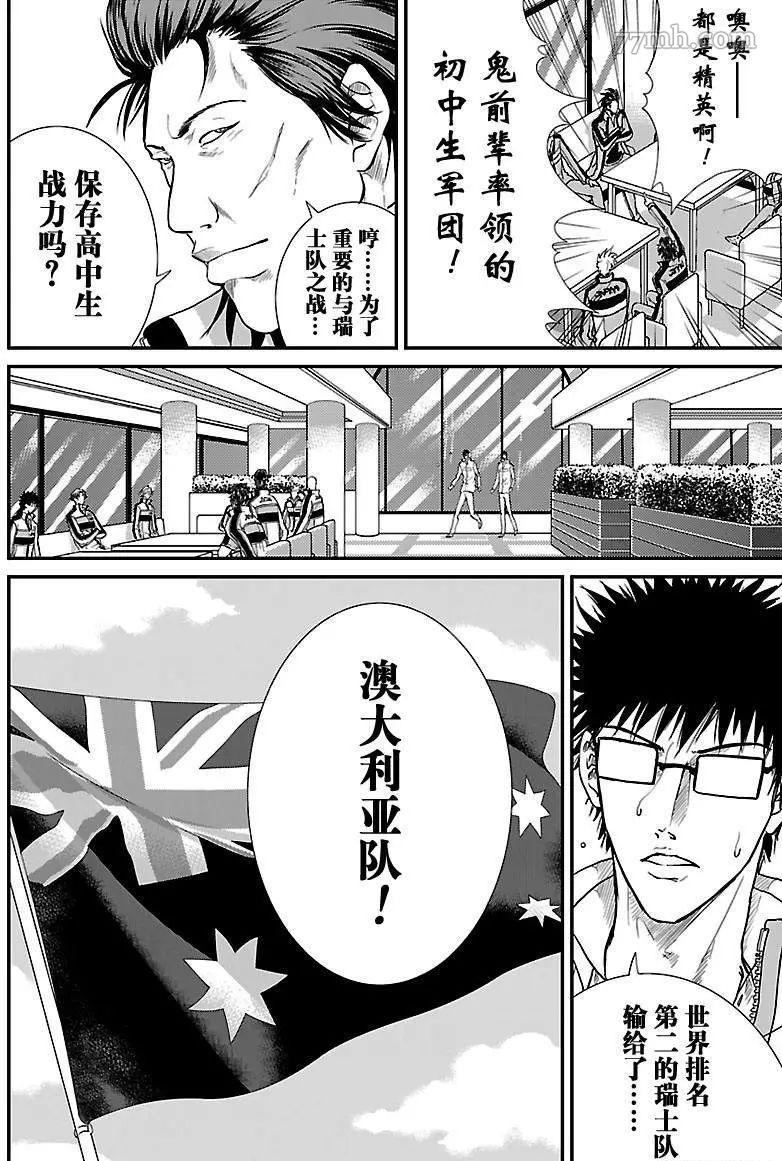 新网球王子韩漫全集-第195话无删减无遮挡章节图片 