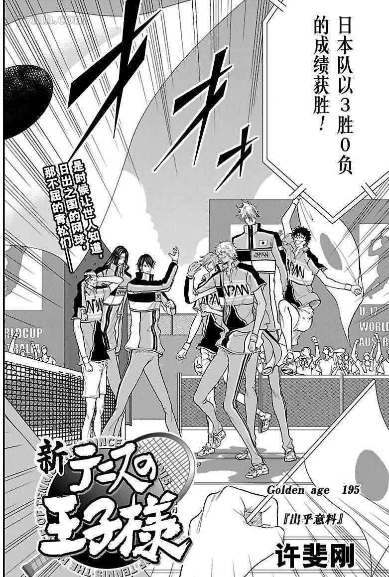 新网球王子韩漫全集-第195话无删减无遮挡章节图片 