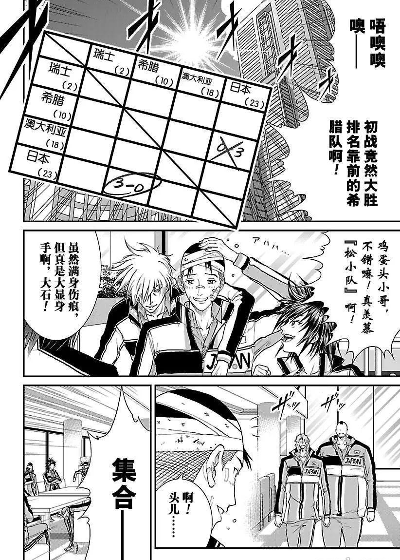 新网球王子韩漫全集-第195话无删减无遮挡章节图片 