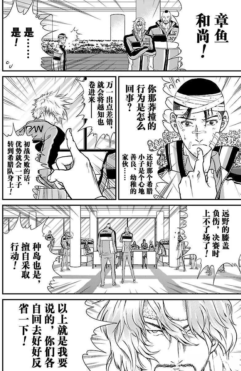 新网球王子韩漫全集-第195话无删减无遮挡章节图片 
