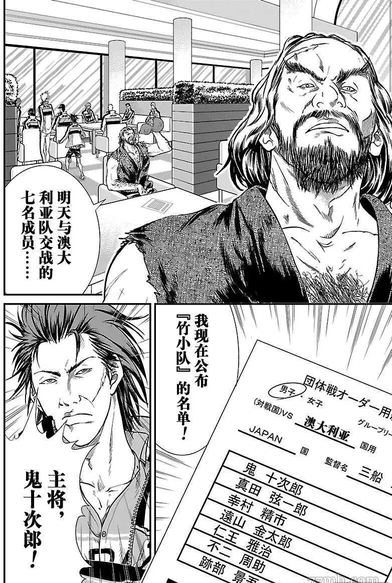 新网球王子韩漫全集-第195话无删减无遮挡章节图片 
