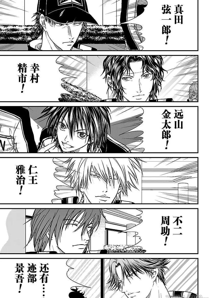 新网球王子韩漫全集-第195话无删减无遮挡章节图片 