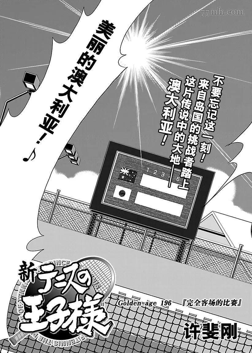 新网球王子韩漫全集-第196话无删减无遮挡章节图片 