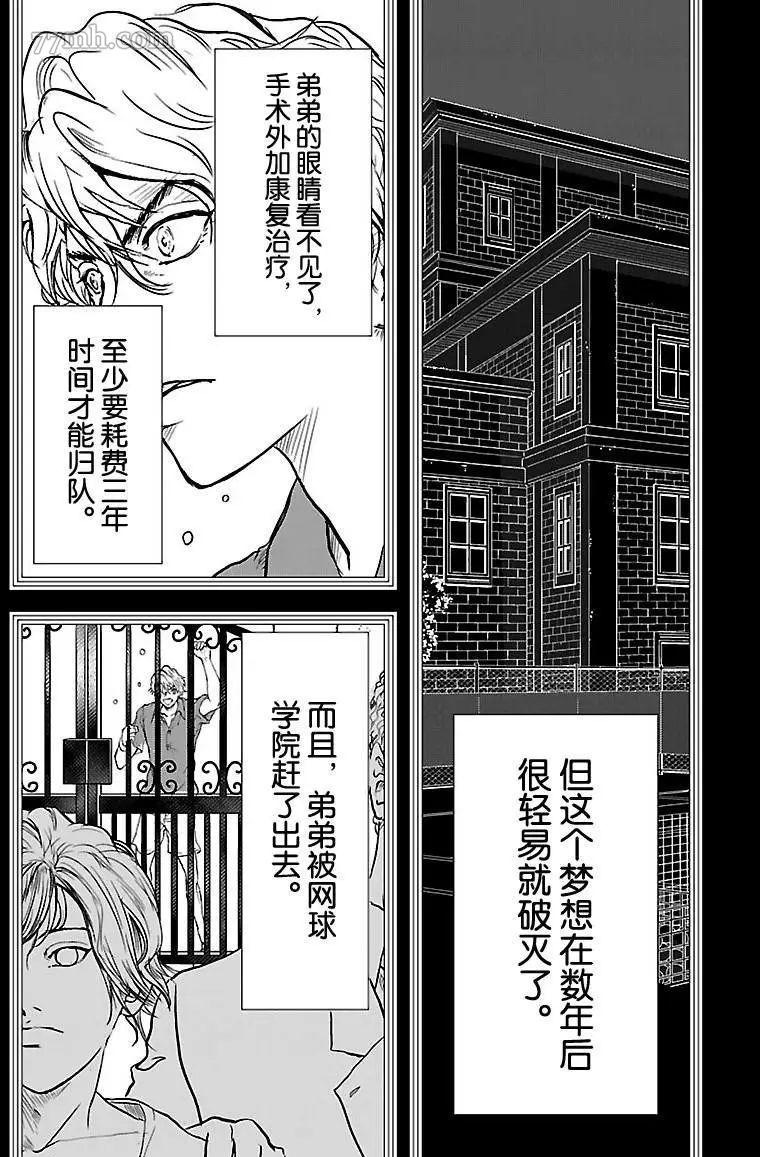 新网球王子韩漫全集-第197话无删减无遮挡章节图片 