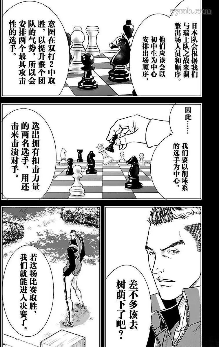 新网球王子韩漫全集-第197话无删减无遮挡章节图片 