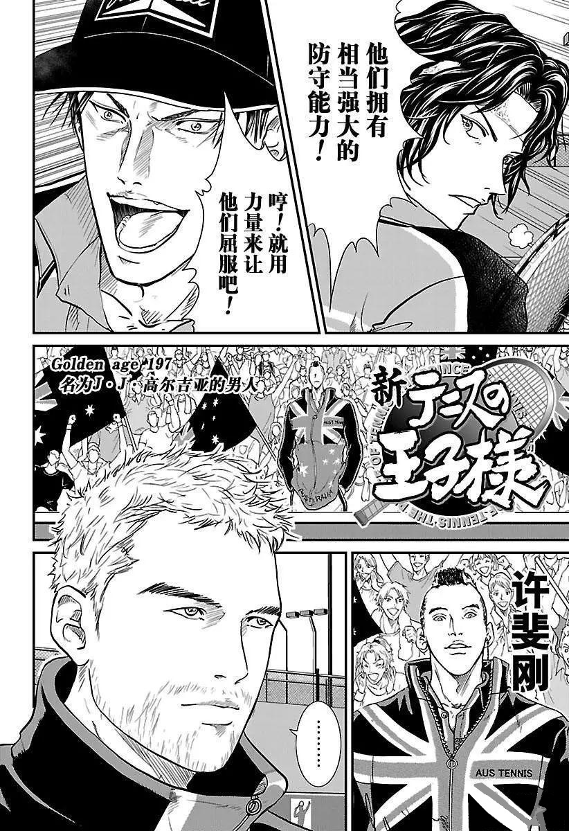 新网球王子韩漫全集-第197话无删减无遮挡章节图片 