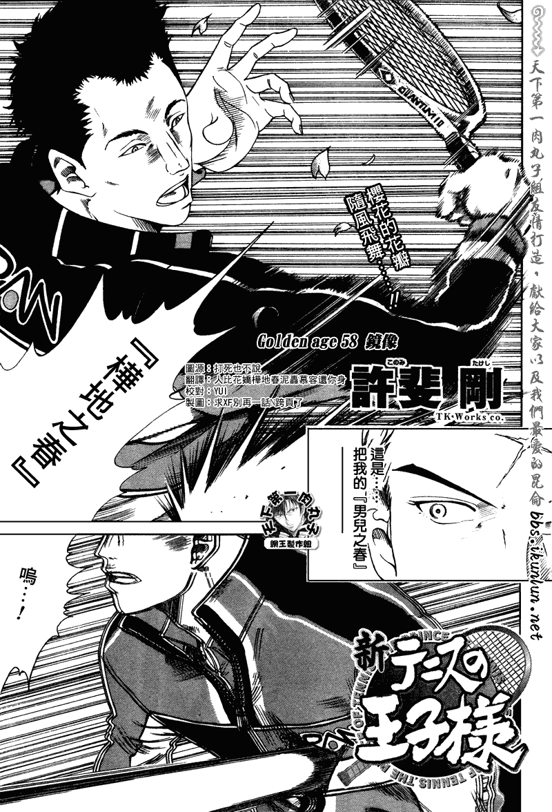 新网球王子韩漫全集-第58话无删减无遮挡章节图片 