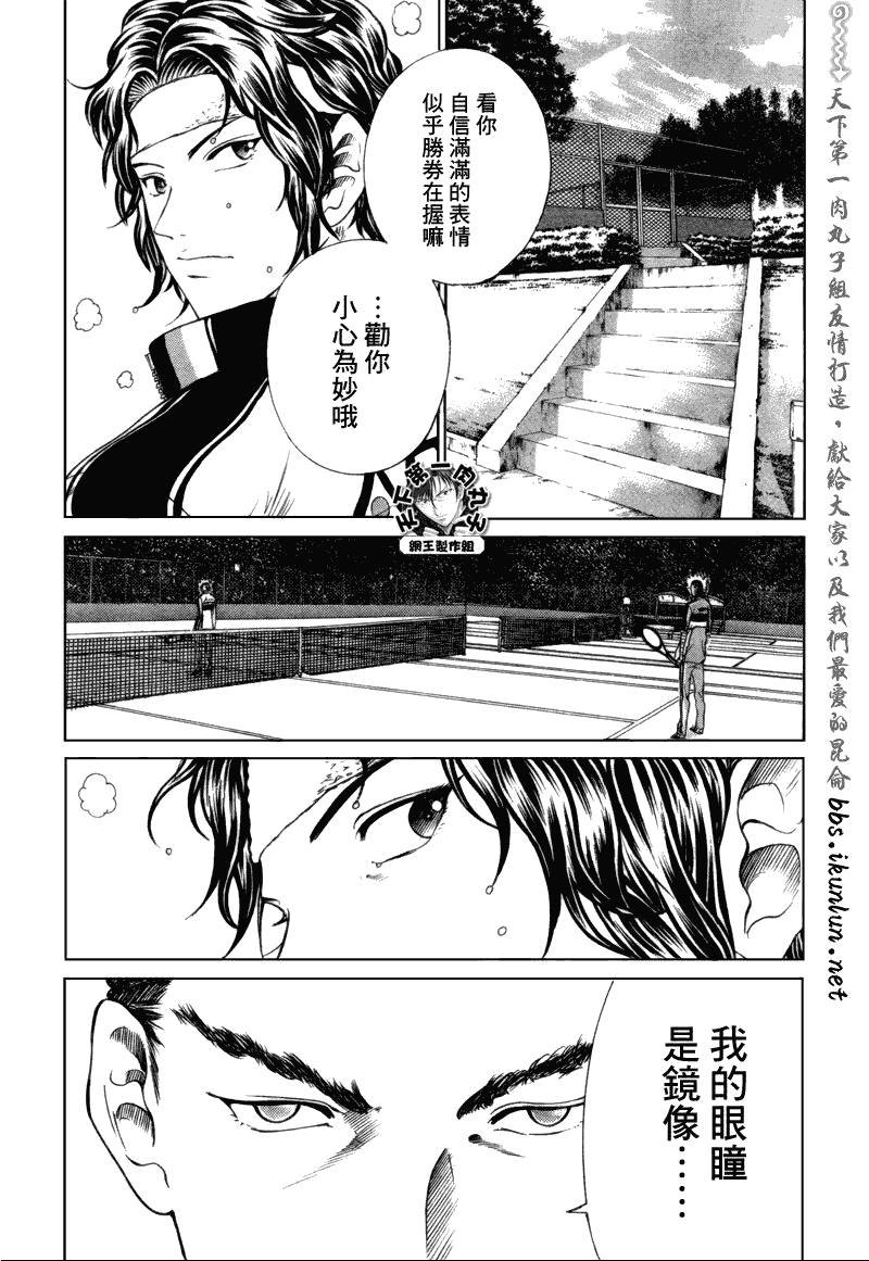 新网球王子韩漫全集-第58话无删减无遮挡章节图片 