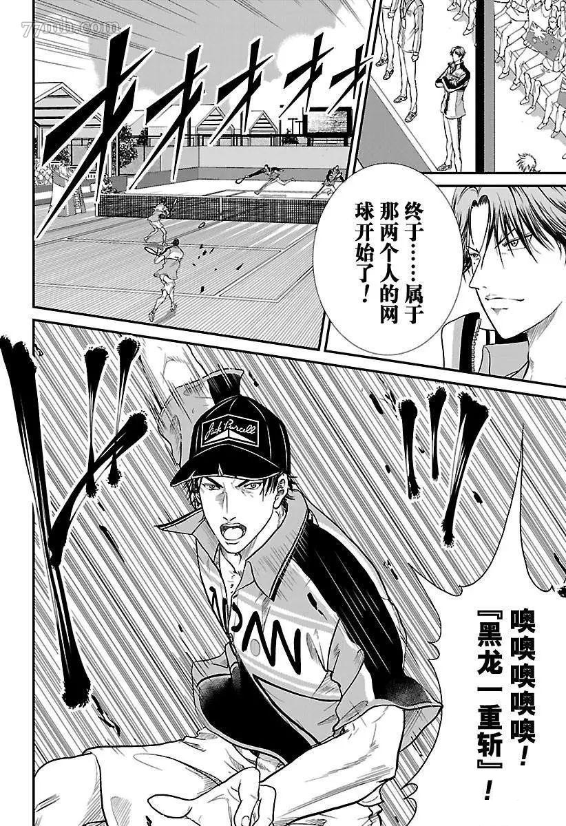 新网球王子韩漫全集-第198话无删减无遮挡章节图片 