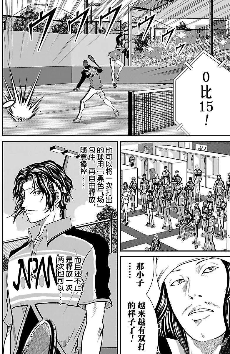 新网球王子韩漫全集-第198话无删减无遮挡章节图片 